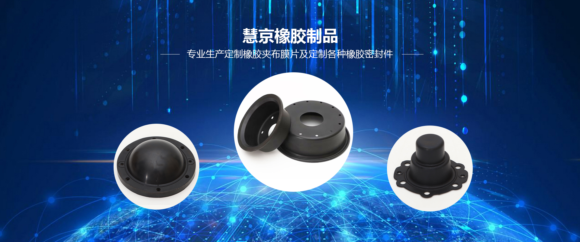 橡胶制品制造、销售，塑料制品制造