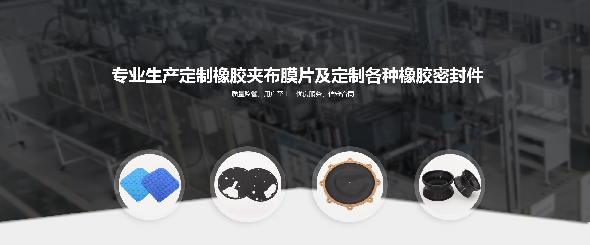 橡胶制品制造、销售，塑料制品制造